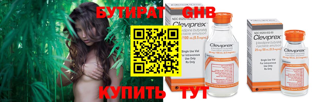 Бутират бутик Александров
