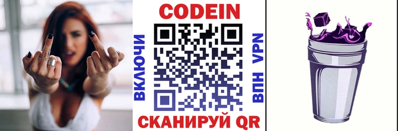 Codein напиток Lean (лин)  Александров 