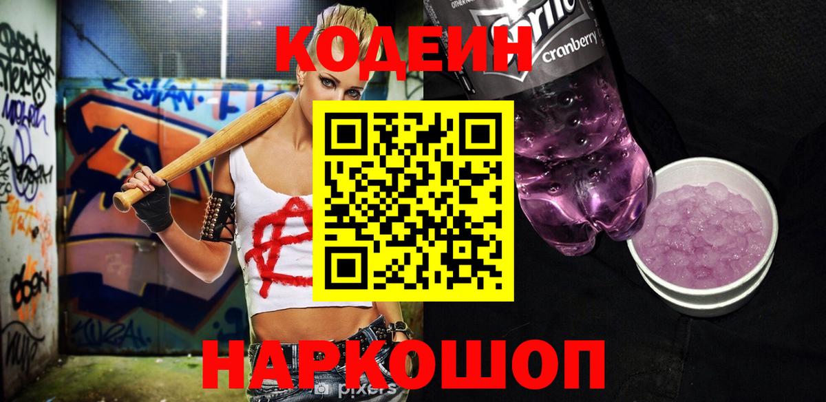 Кодеиновый сироп Lean Purple Drank  Вход с VPN  Александров  Кодеиновый сироп Lean напиток Lean (лин) 