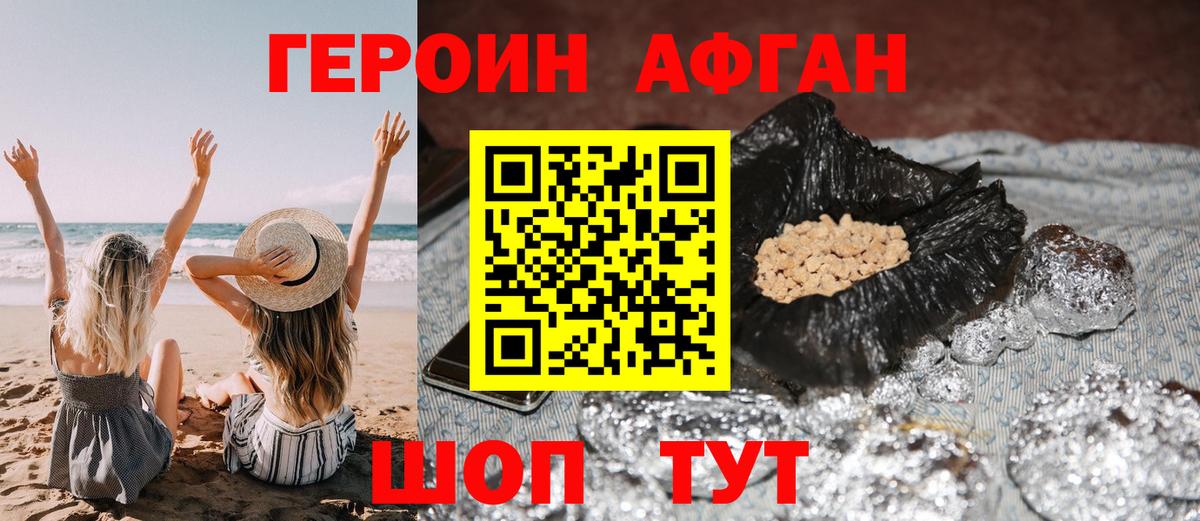 Героин хмурый Александров